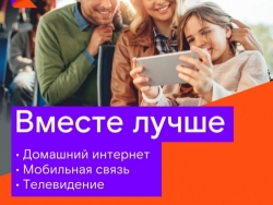 Конвергент – суперагент. Бьет сразу по трем фронтам утечки денег из семейного бюджета. Тариф Ростелеком за разумную экономию денег