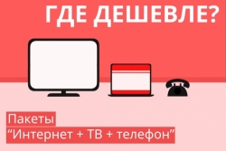 Пусть будет ВСЕ! ТОП самых актуальных и недорогих конвергентных тарифных планов, включающих все самое важное