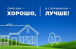 Ростелеком для дома: подключение интернета там, где живете только Вы. Способы есть