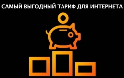 Упали ниже плинтуса: ТОП тарифов с ошеломляюще низкой ценой и хорошей скоростью