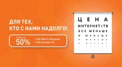 Чем дольше, тем дешевле: московский Нетбайнет (Wifire) косит до 50% абонентской платы