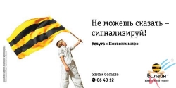 Позвони мне, позвони… Только это будет платно. Билайн изменил условия использования «маячков» о перезвоне.
