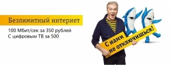 Билайн: заказал домашний интернет, и ТВ тоже бери – экономия очевидна!